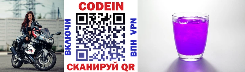 Codein напиток Lean (лин) Новохопёрск